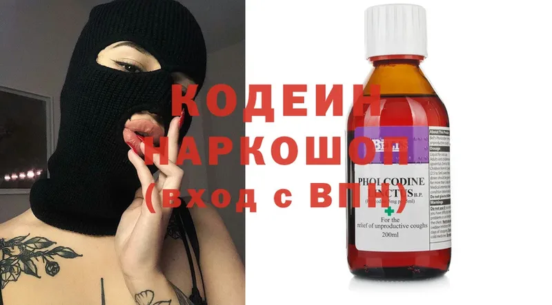 Кодеиновый сироп Lean Purple Drank  даркнет сайт  Красноуральск 